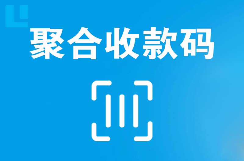 江阴拉卡拉聚合收款码